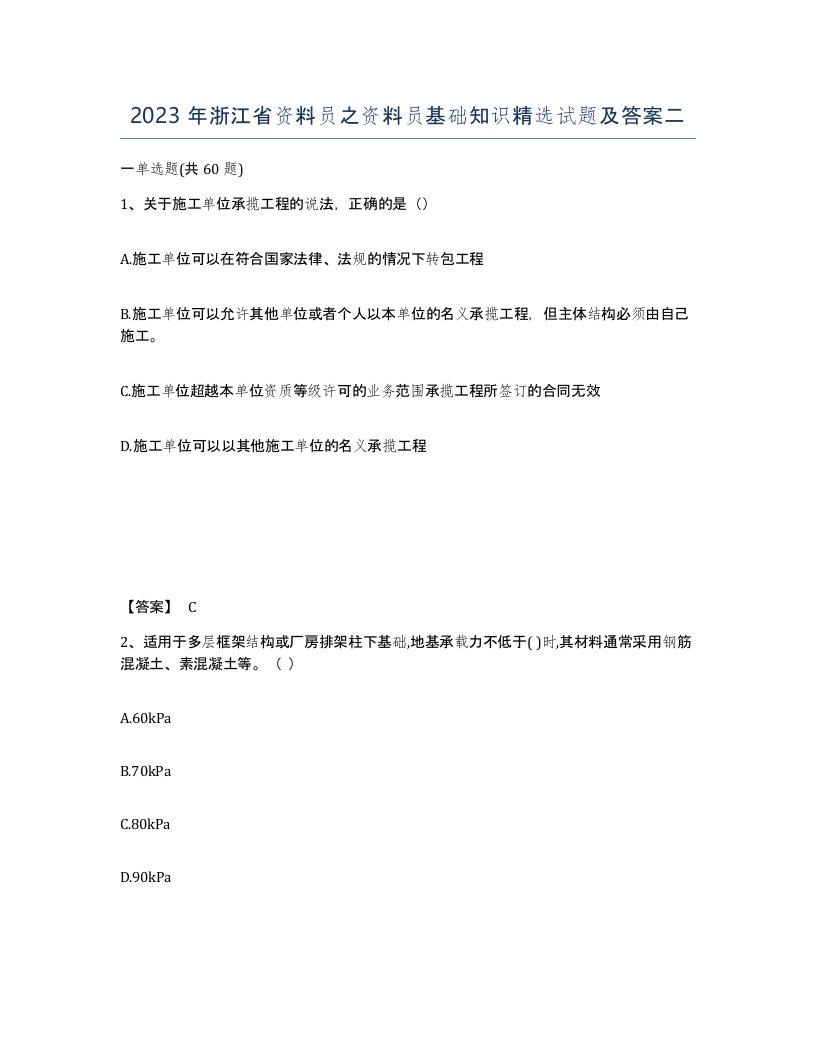 2023年浙江省资料员之资料员基础知识试题及答案二