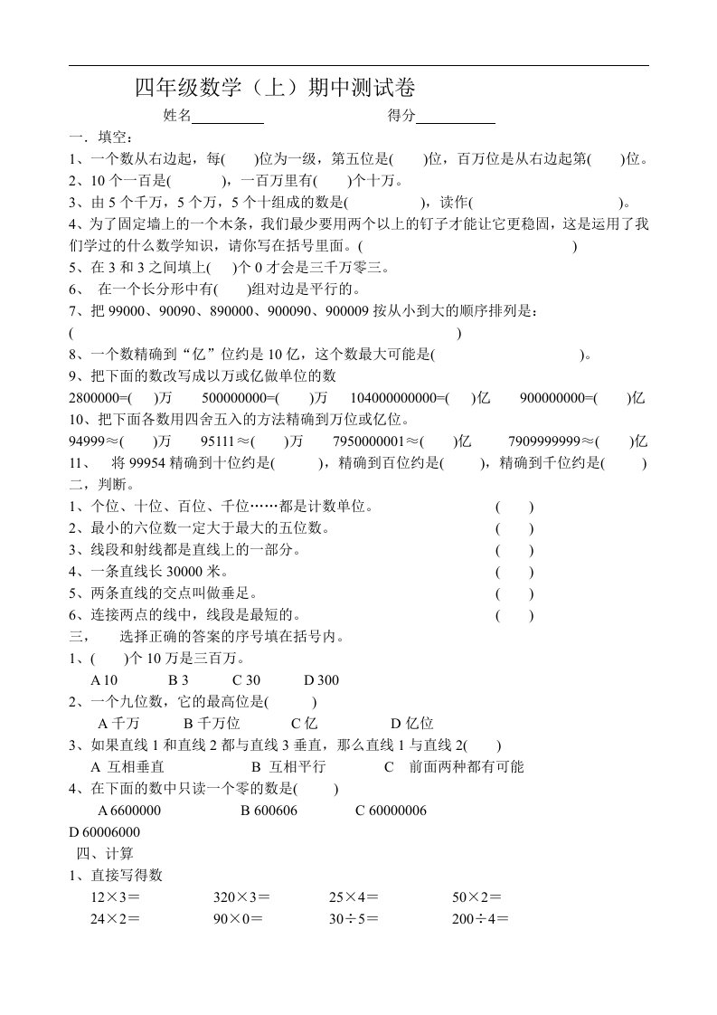 北师大版小学数学四年级上册期中试卷