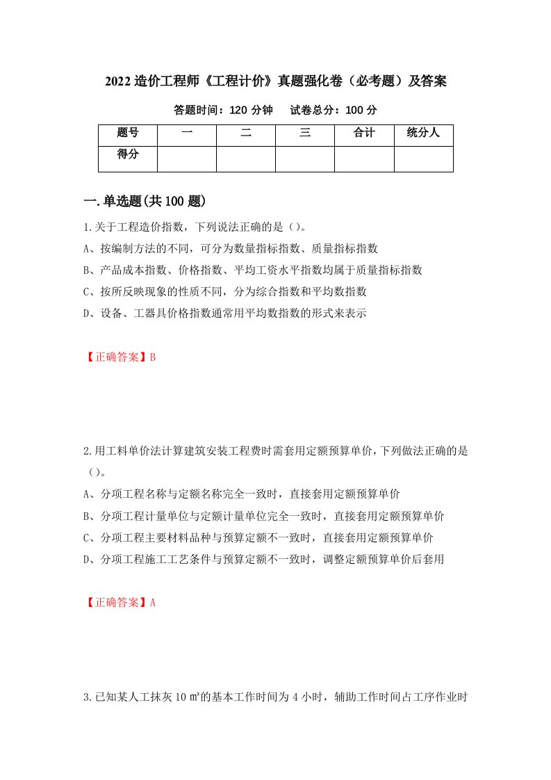 2022造价工程师工程计价真题强化卷必考题及答案第54次