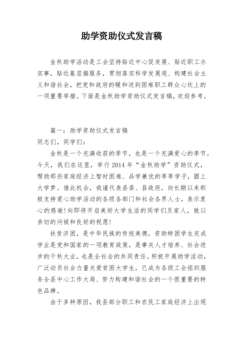 助学资助仪式发言稿