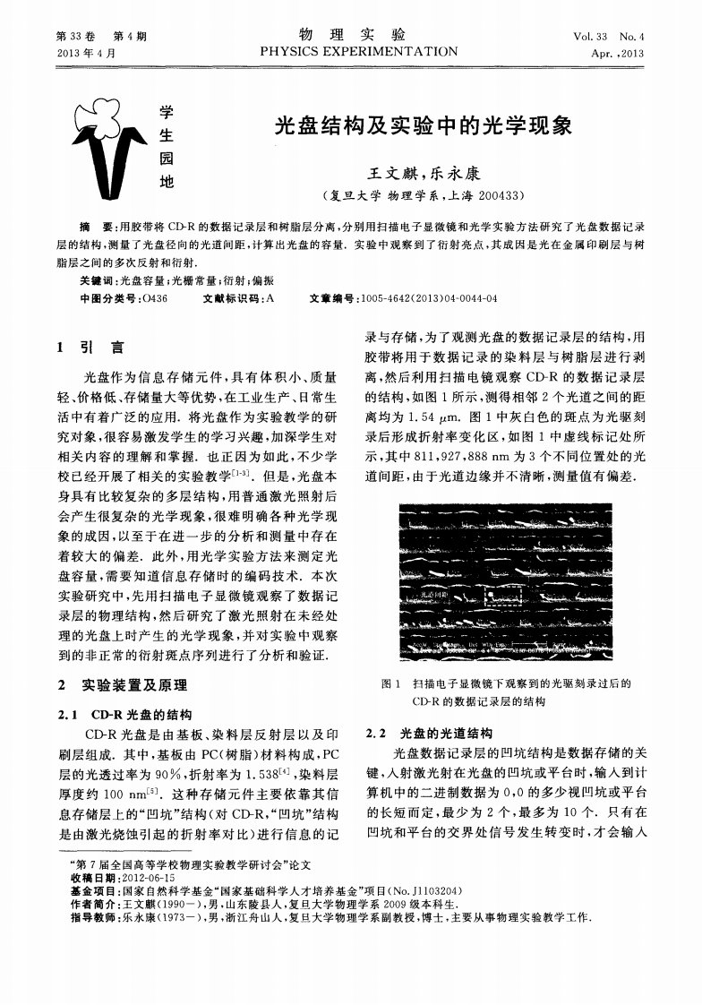 光盘结构及实验中的光学现象