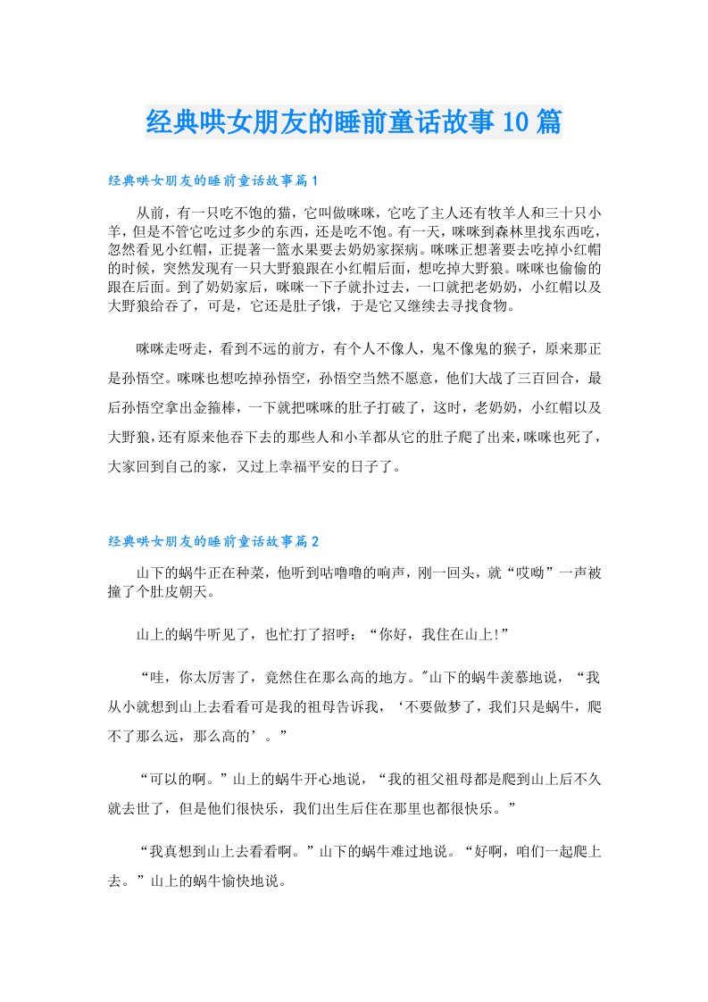 经典哄女朋友的睡前童话故事10篇