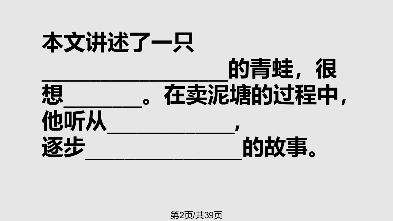 青蛙卖泥塘学习