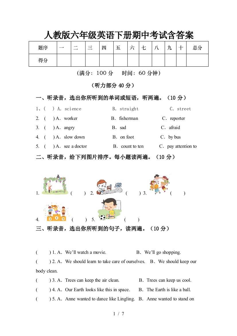 人教版六年级英语下册期中考试含答案