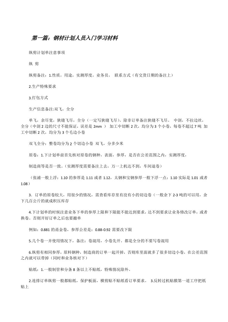 钢材计划人员入门学习材料[修改版]