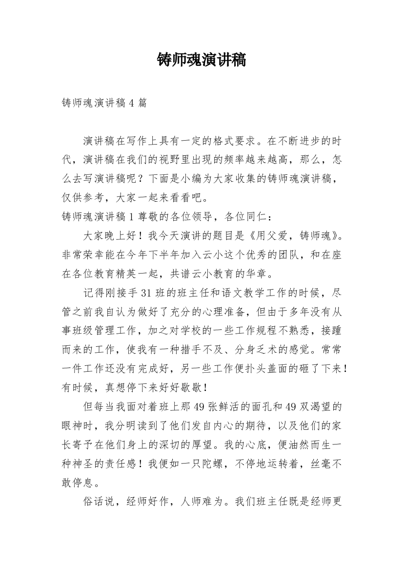 铸师魂演讲稿_1