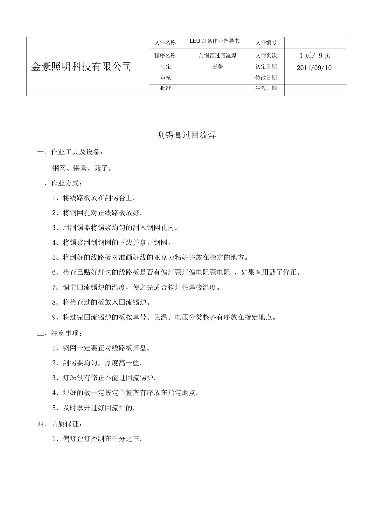 LED灯条作业指导书