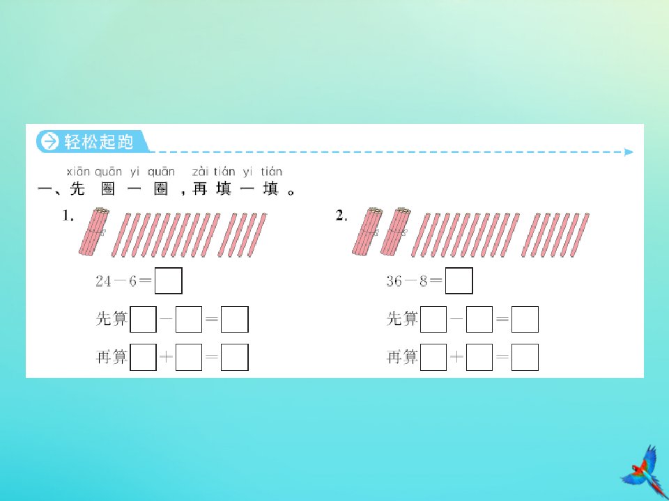 一年级数学下册第六单元100以内的加法和减法一第6课时两位数减一位数退位同步习题课件新人教版