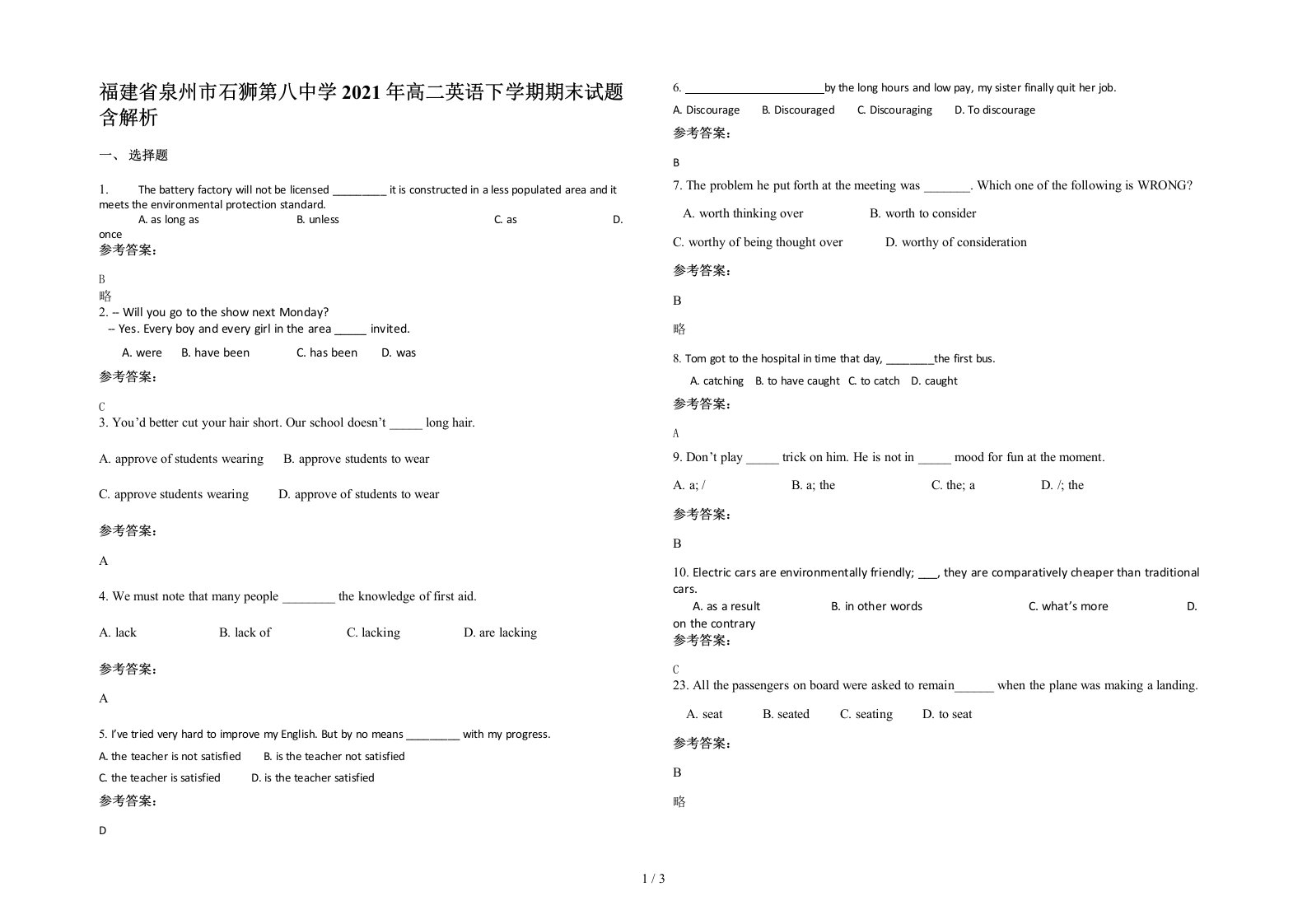 福建省泉州市石狮第八中学2021年高二英语下学期期末试题含解析