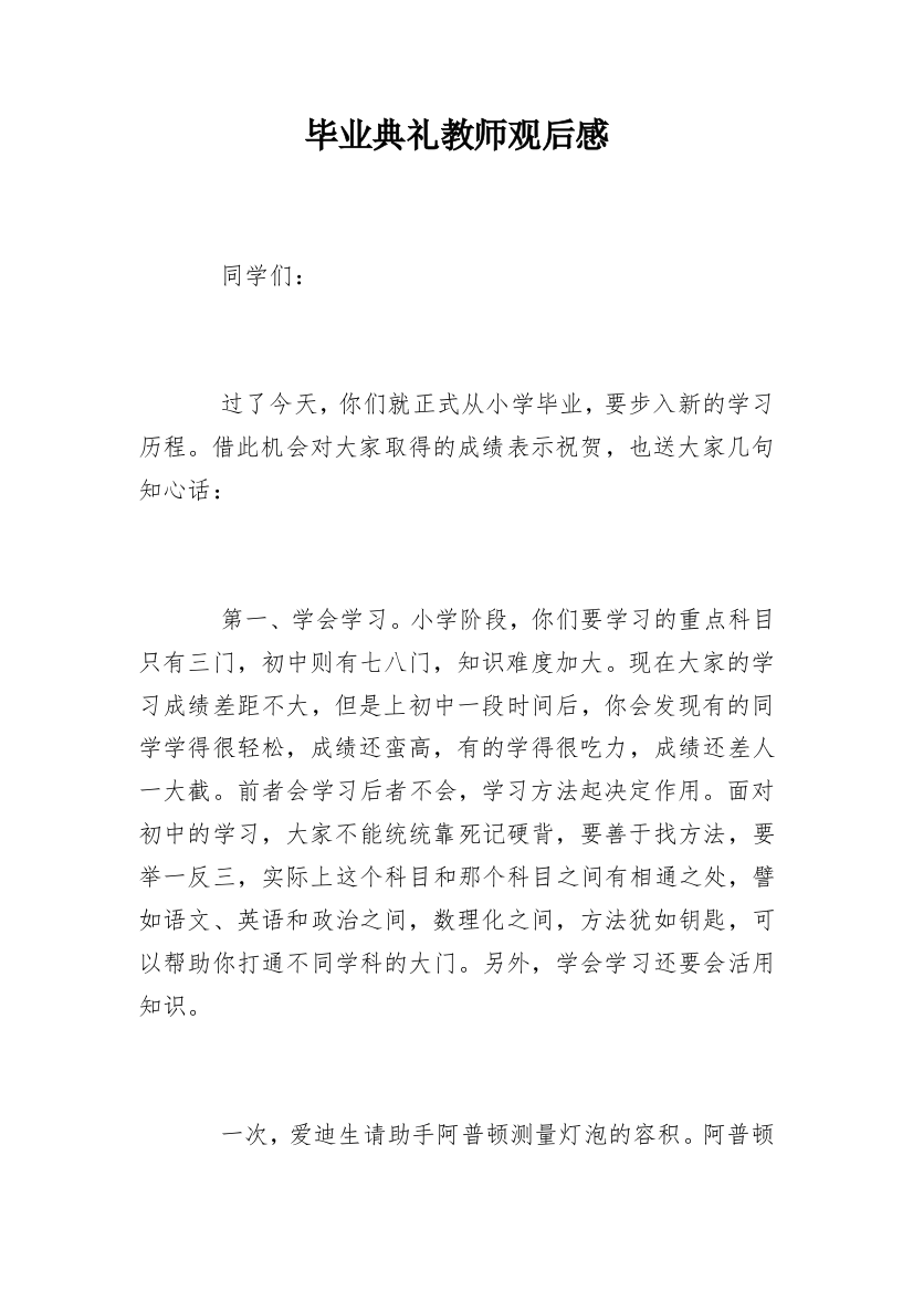 毕业典礼教师观后感