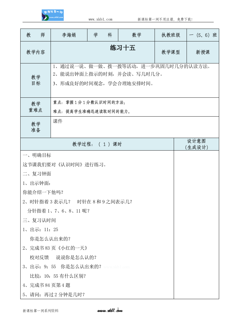 【小学中学教育精选】练习十五