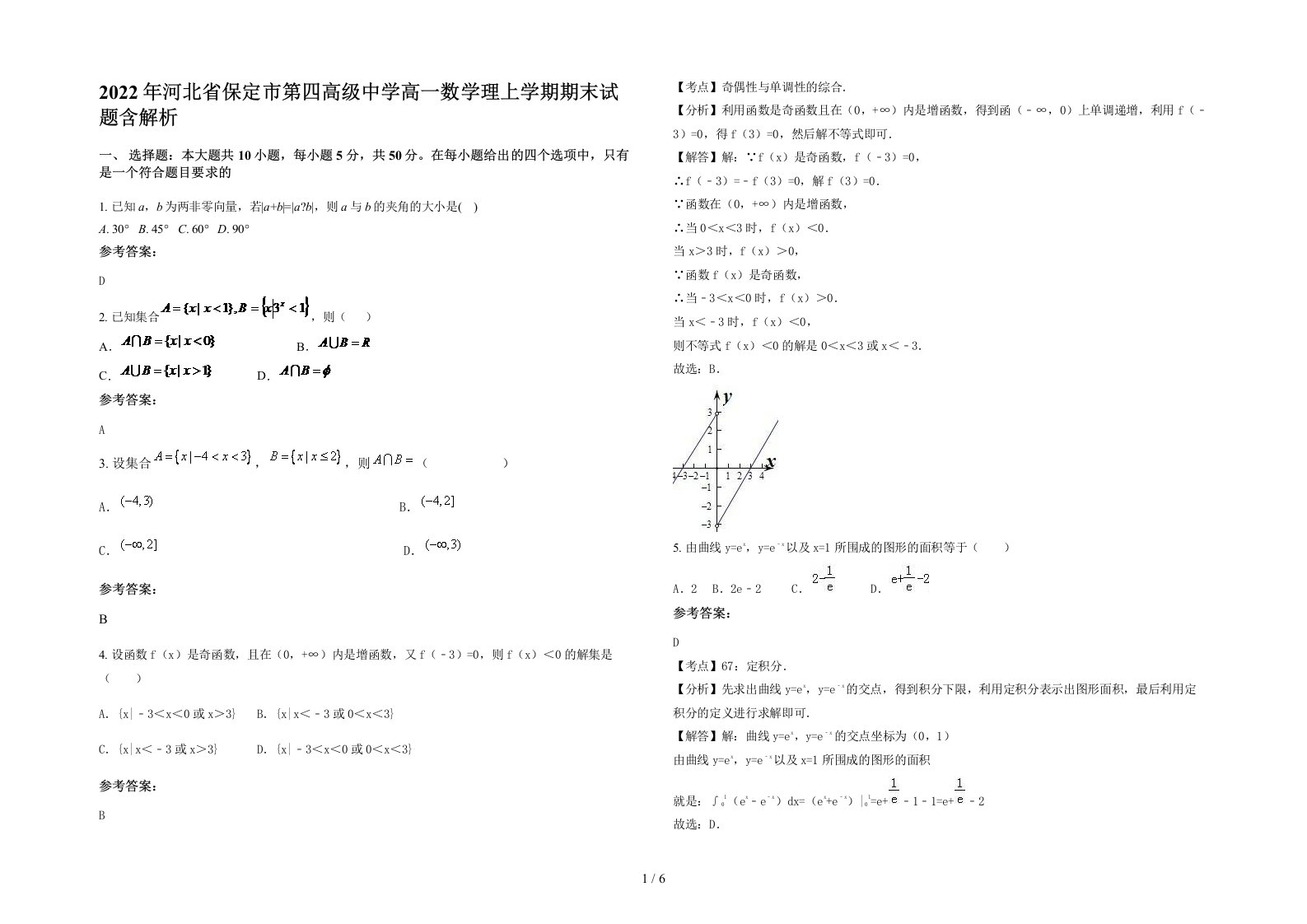 2022年河北省保定市第四高级中学高一数学理上学期期末试题含解析