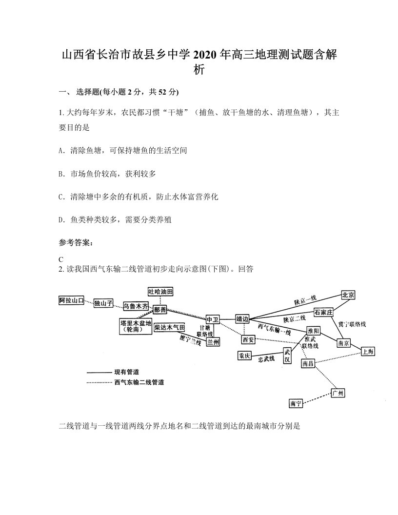 山西省长治市故县乡中学2020年高三地理测试题含解析