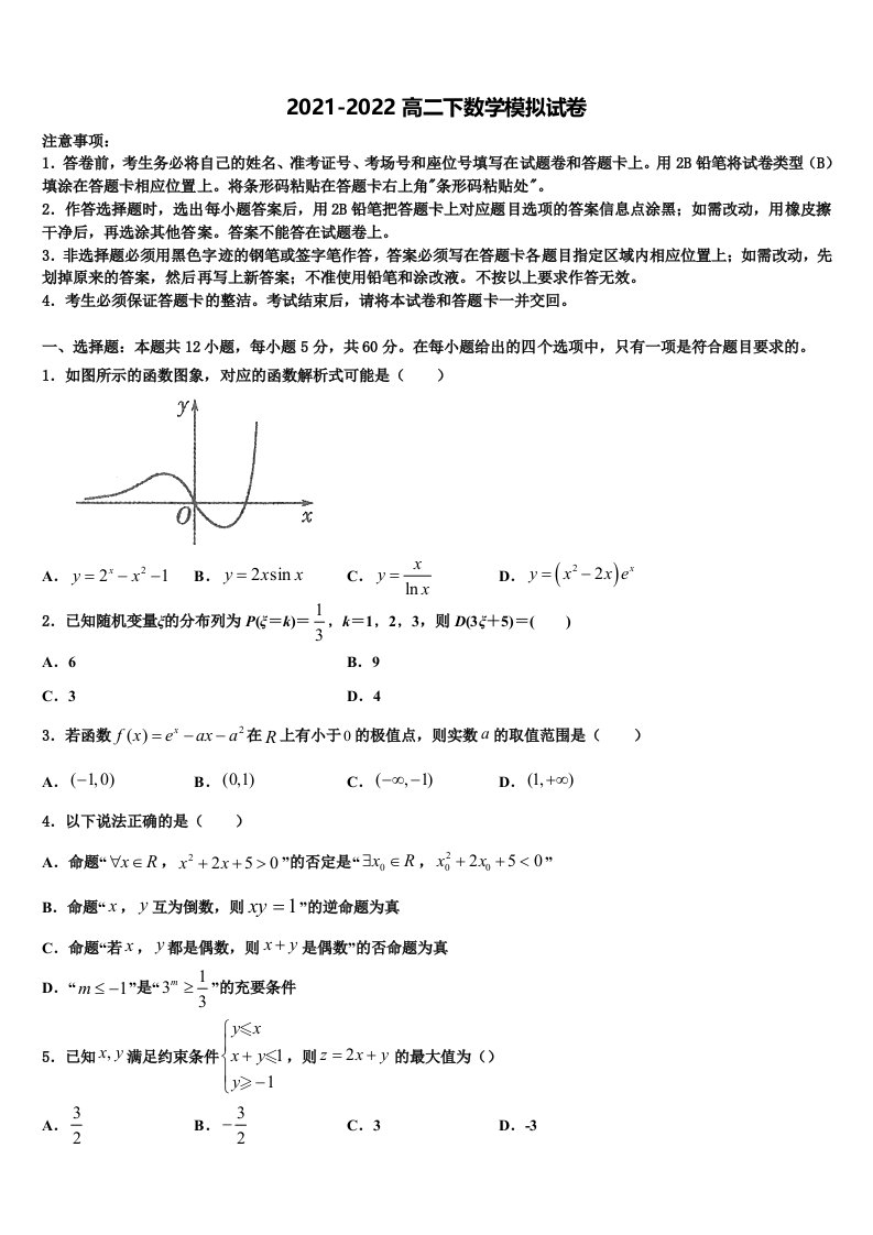 2022年湖北省武昌市数学高二下期末统考模拟试题含解析