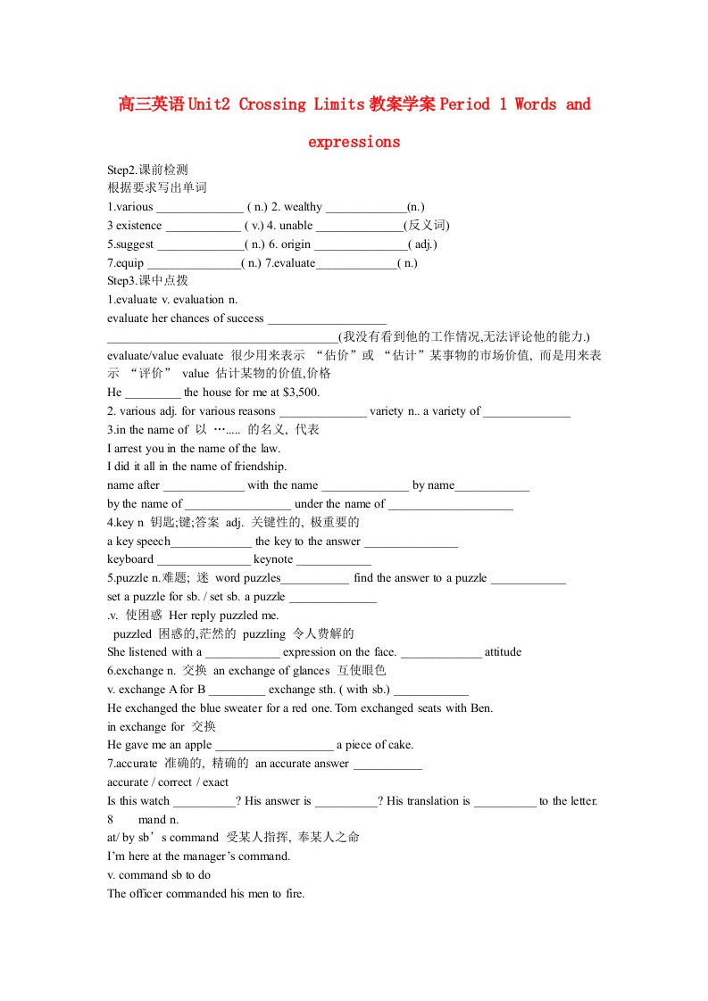 高三英语Unit2CrossingLimits教案学案人教新课标