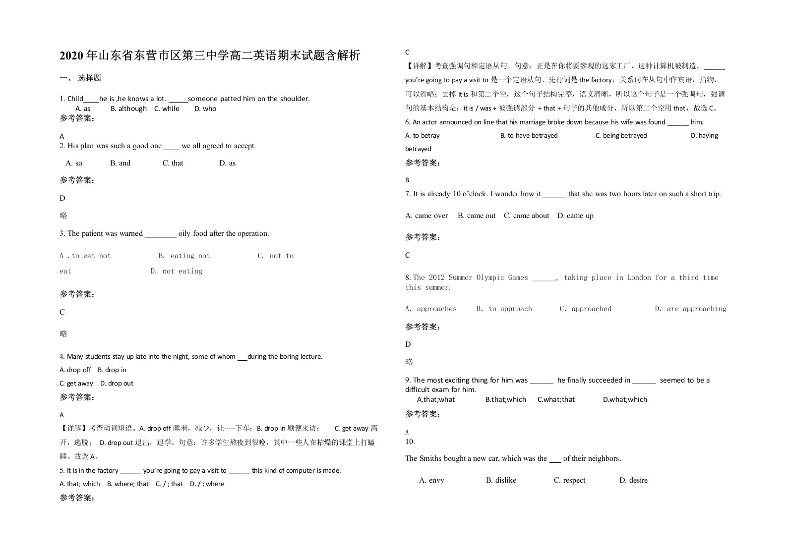 2020年山东省东营市区第三中学高二英语期末试题含解析