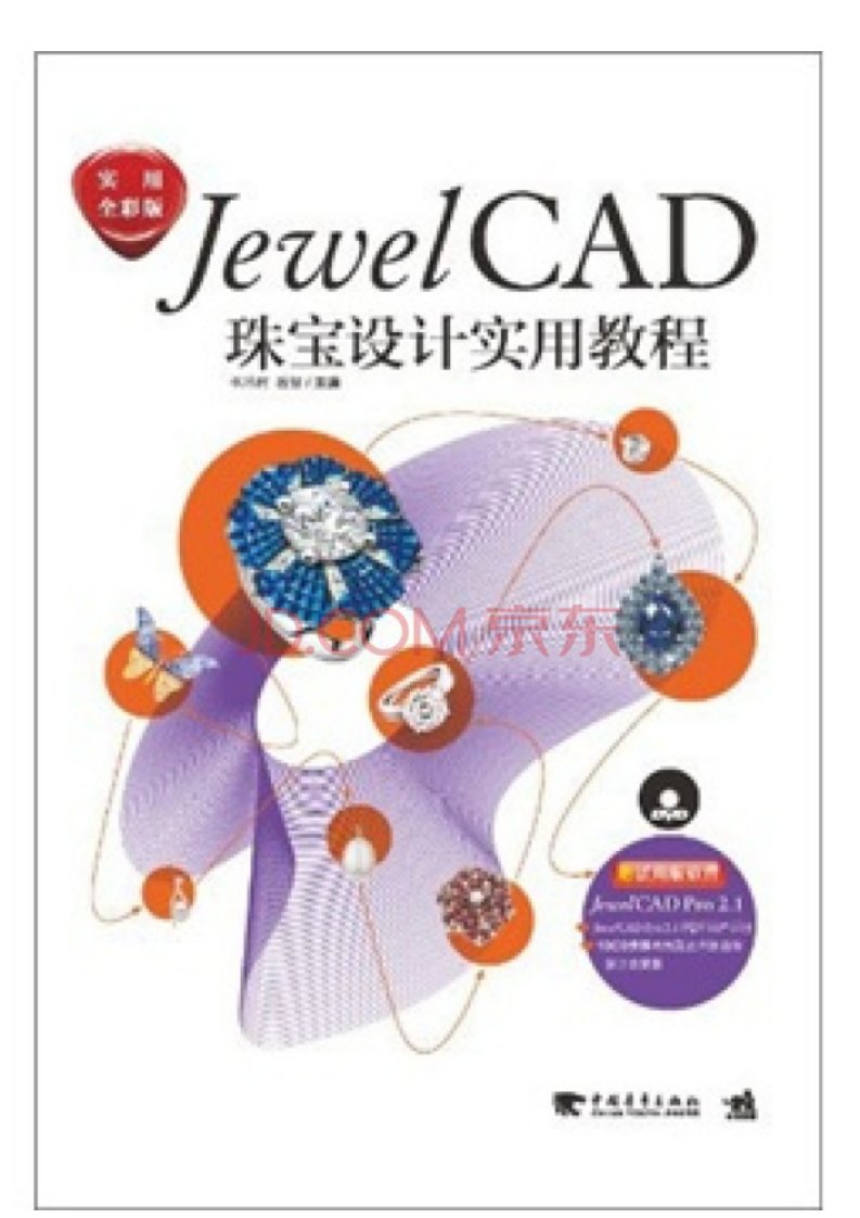 《5475.jewelcad珠宝设计实用教程》