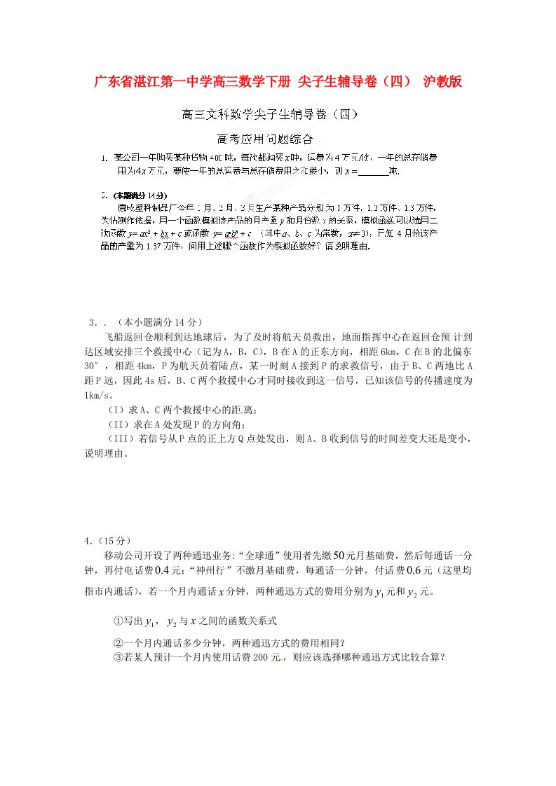 广东省湛江第一中学高三数学下册