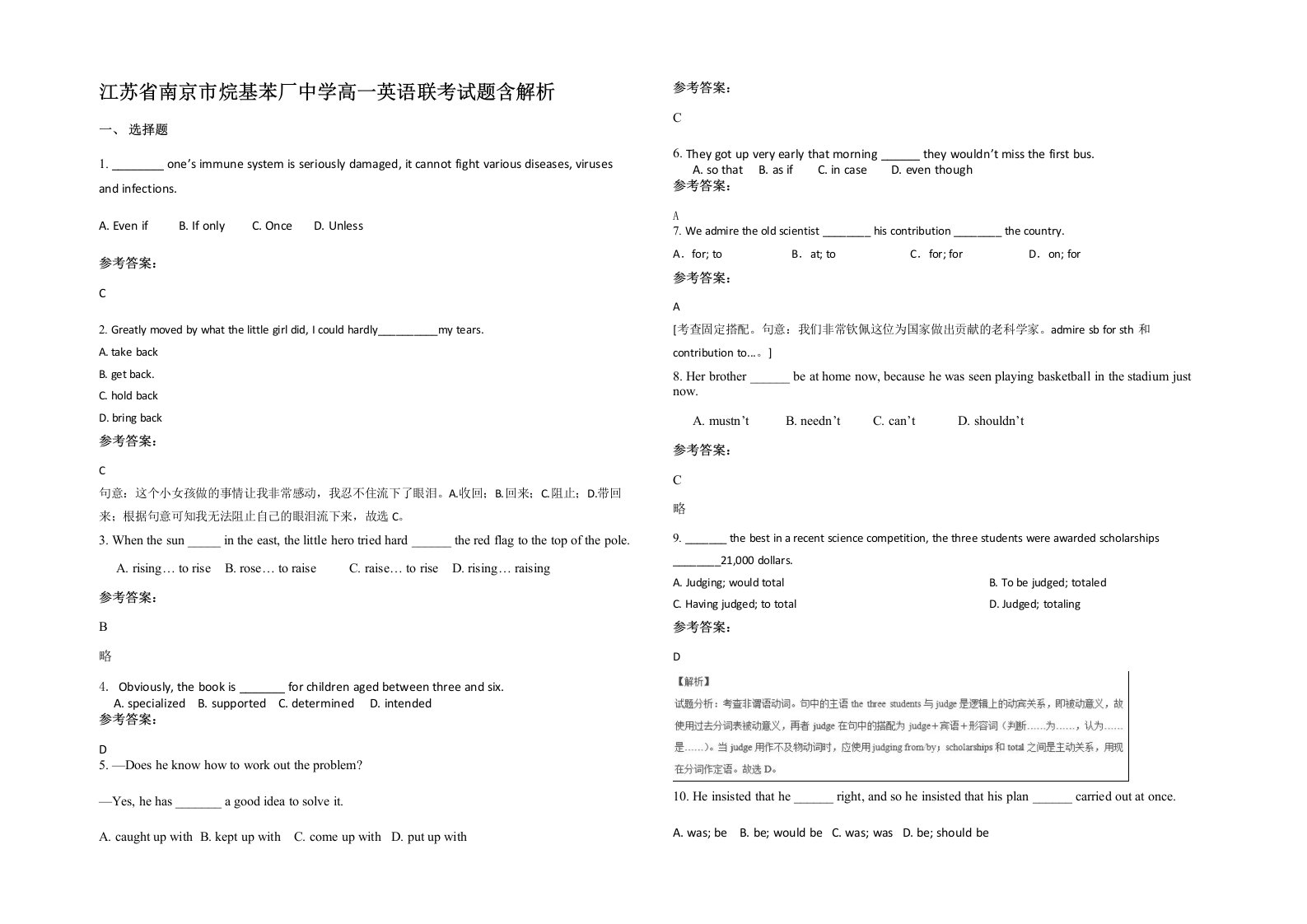 江苏省南京市烷基苯厂中学高一英语联考试题含解析