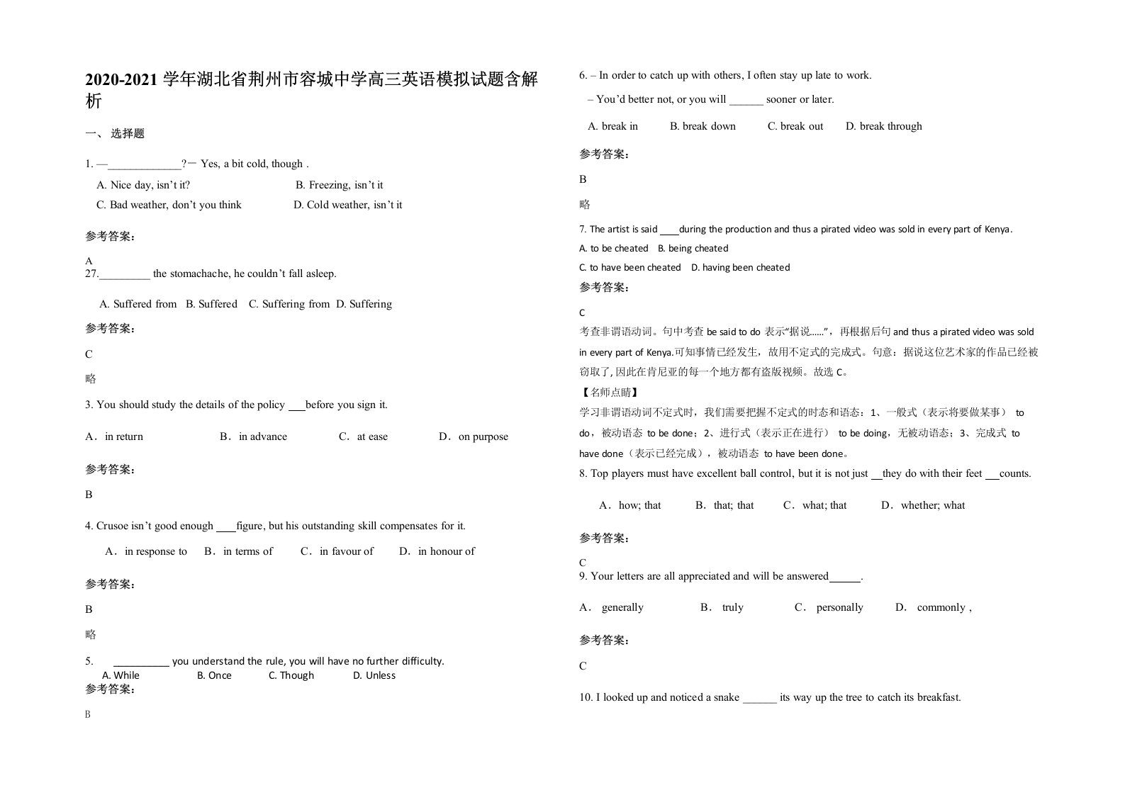 2020-2021学年湖北省荆州市容城中学高三英语模拟试题含解析