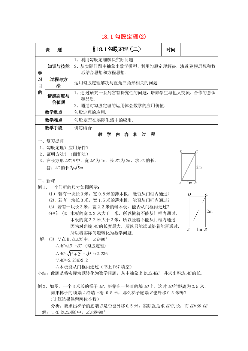 人民教育出版版数学八下171勾股定理学案6