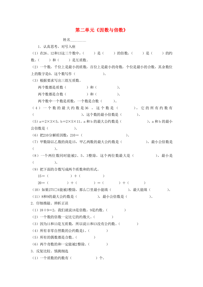 五年级数学下册