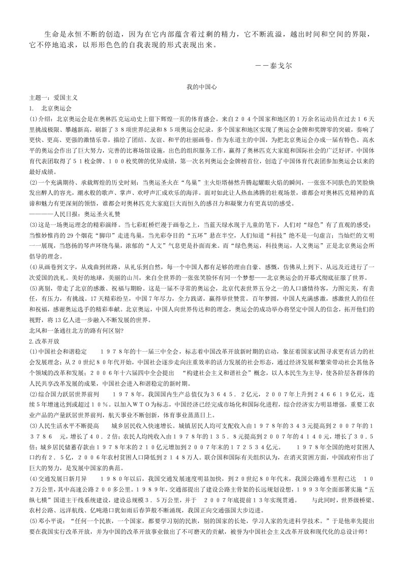 Aeoojqn中学爱国主义教育主题班会