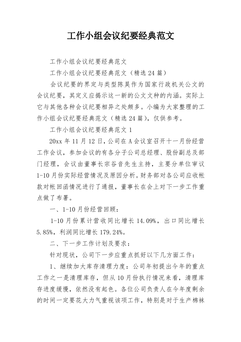 工作小组会议纪要经典范文