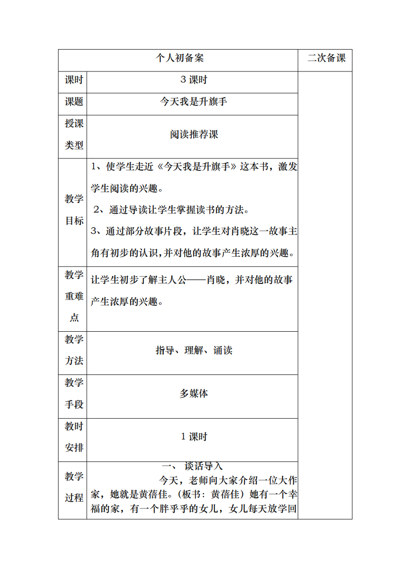 今天我是升旗手阅读推荐指导汇报课教学设计