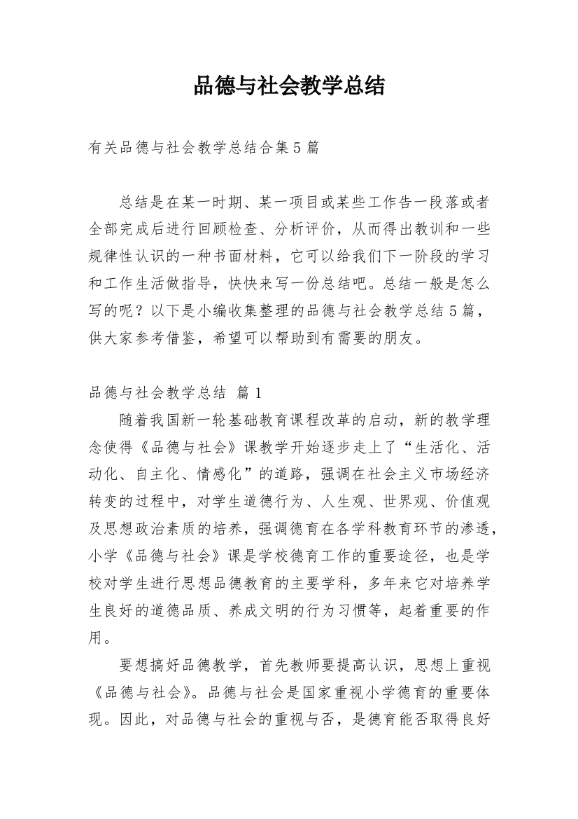 品德与社会教学总结_31