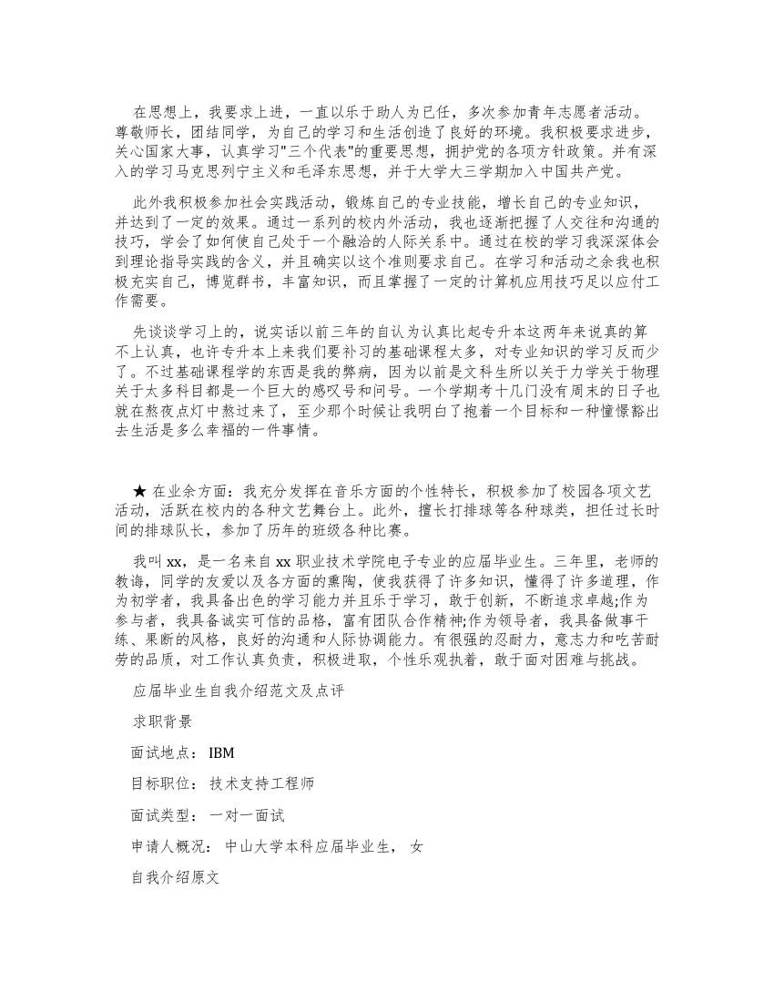 应届毕业生自我介绍例文及点评