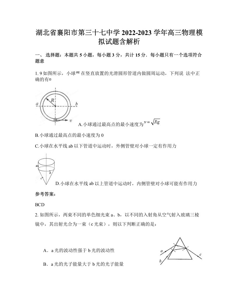 湖北省襄阳市第三十七中学2022-2023学年高三物理模拟试题含解析