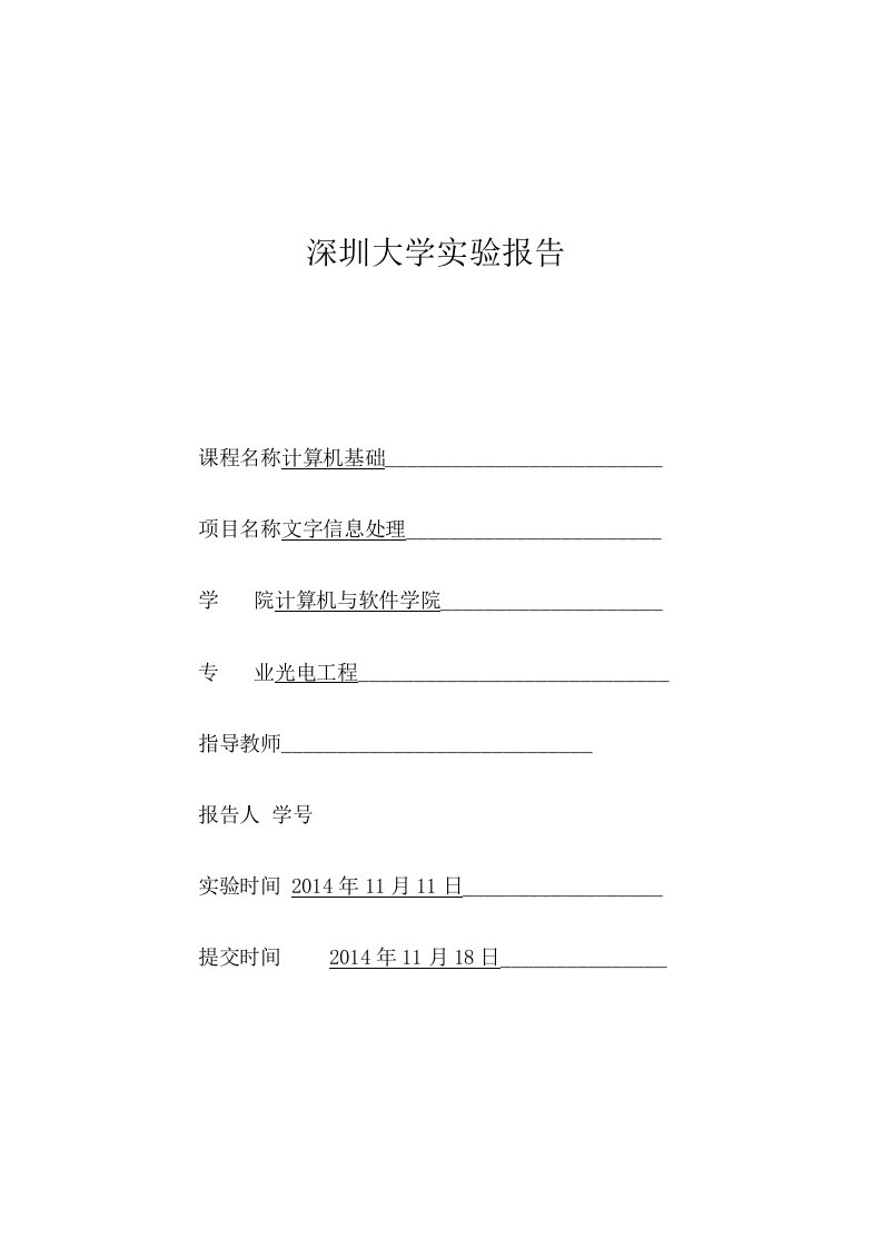 计算机基础文字管理解决方法实验报告