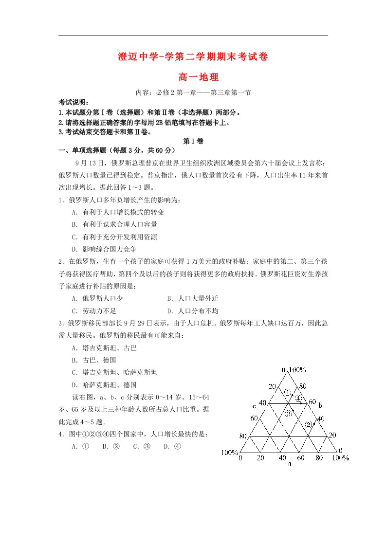 海南省澄迈中学高一地理下学期期末考试试题新人教版【会员独享】