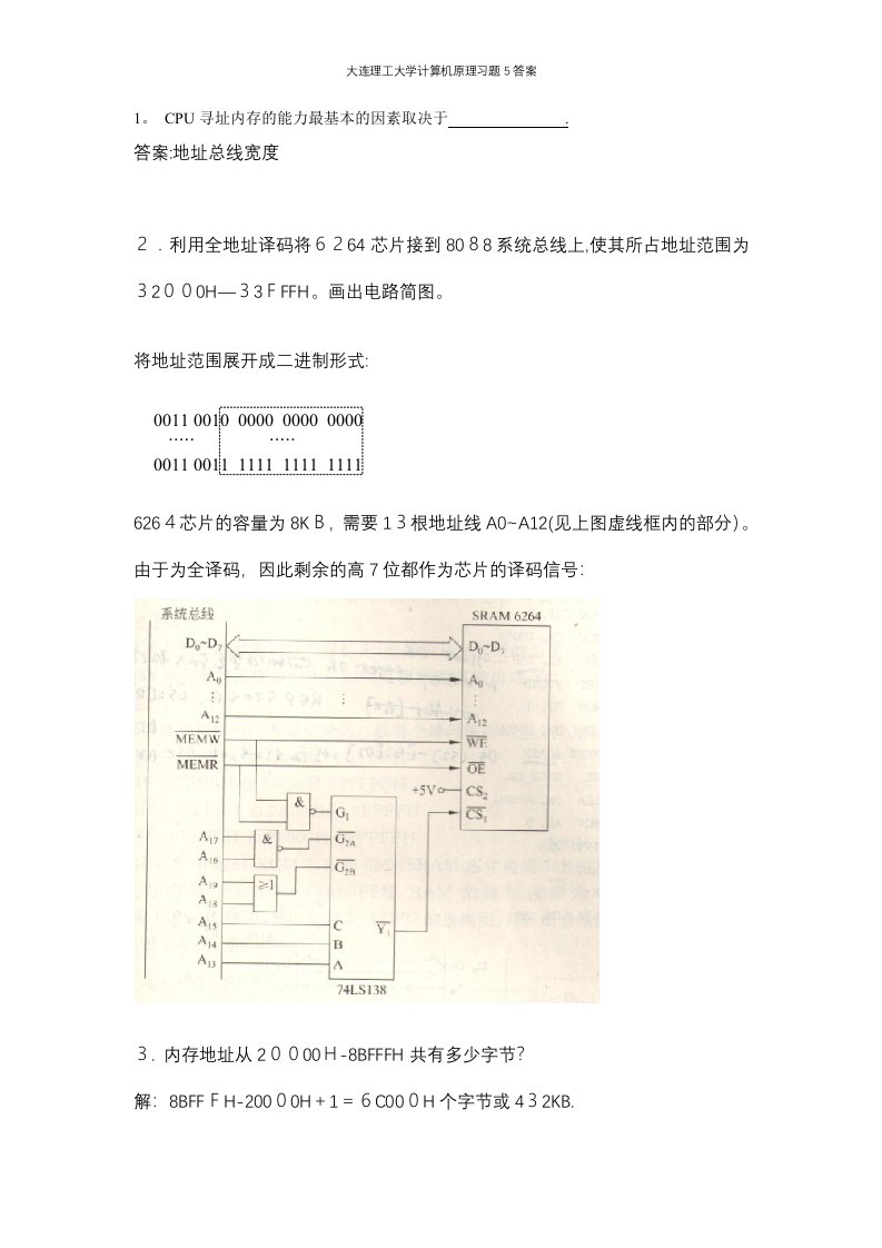 大连理工大学计算机原理习题5答案