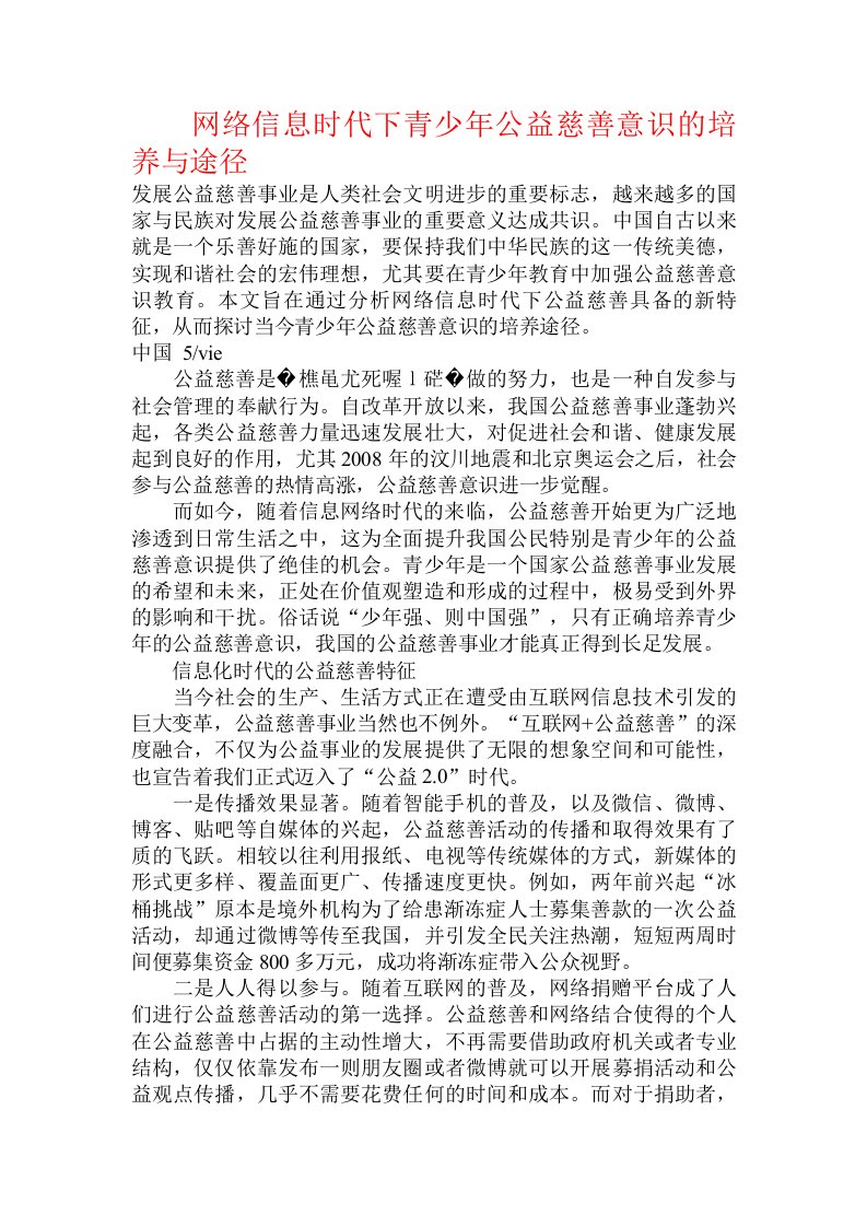 网络信息时代下青少年公益慈善意识的培养与途径