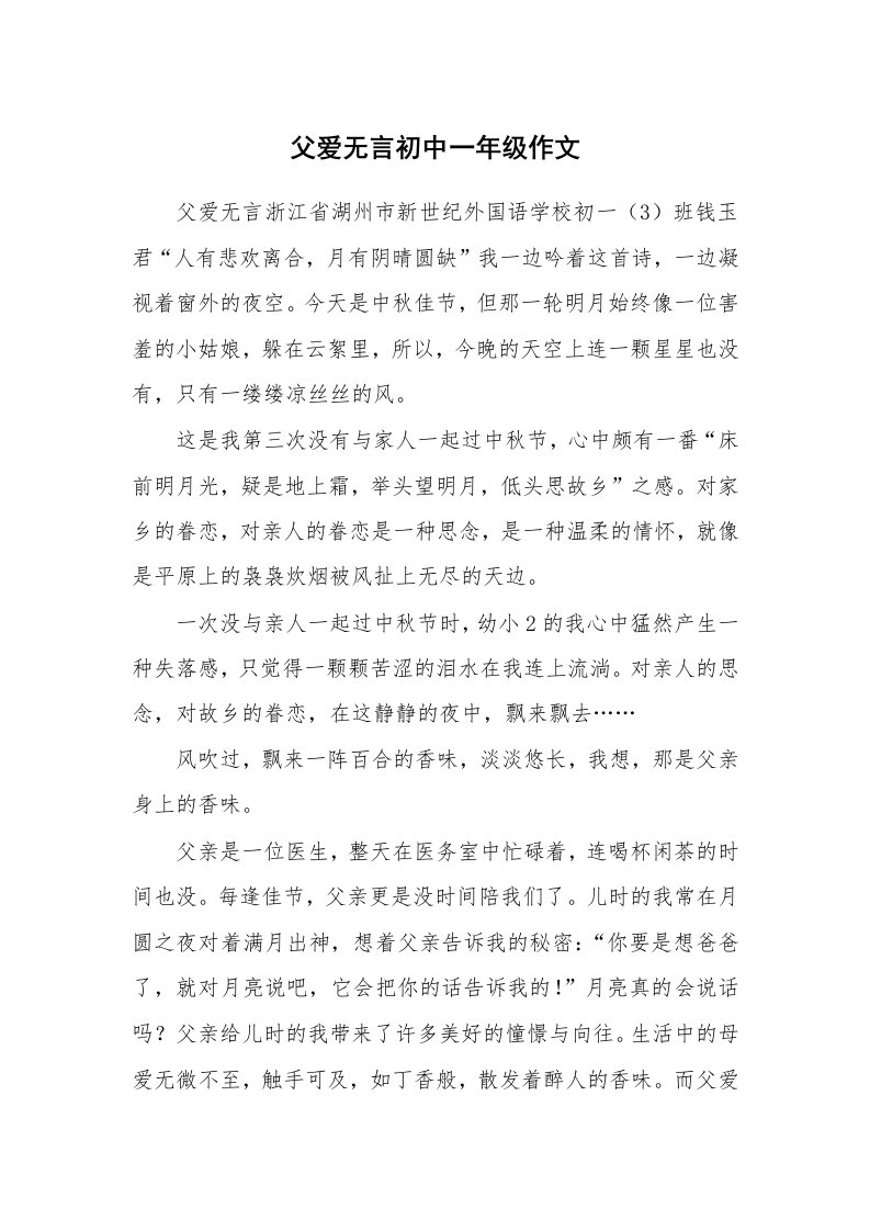 父爱无言初中一年级作文