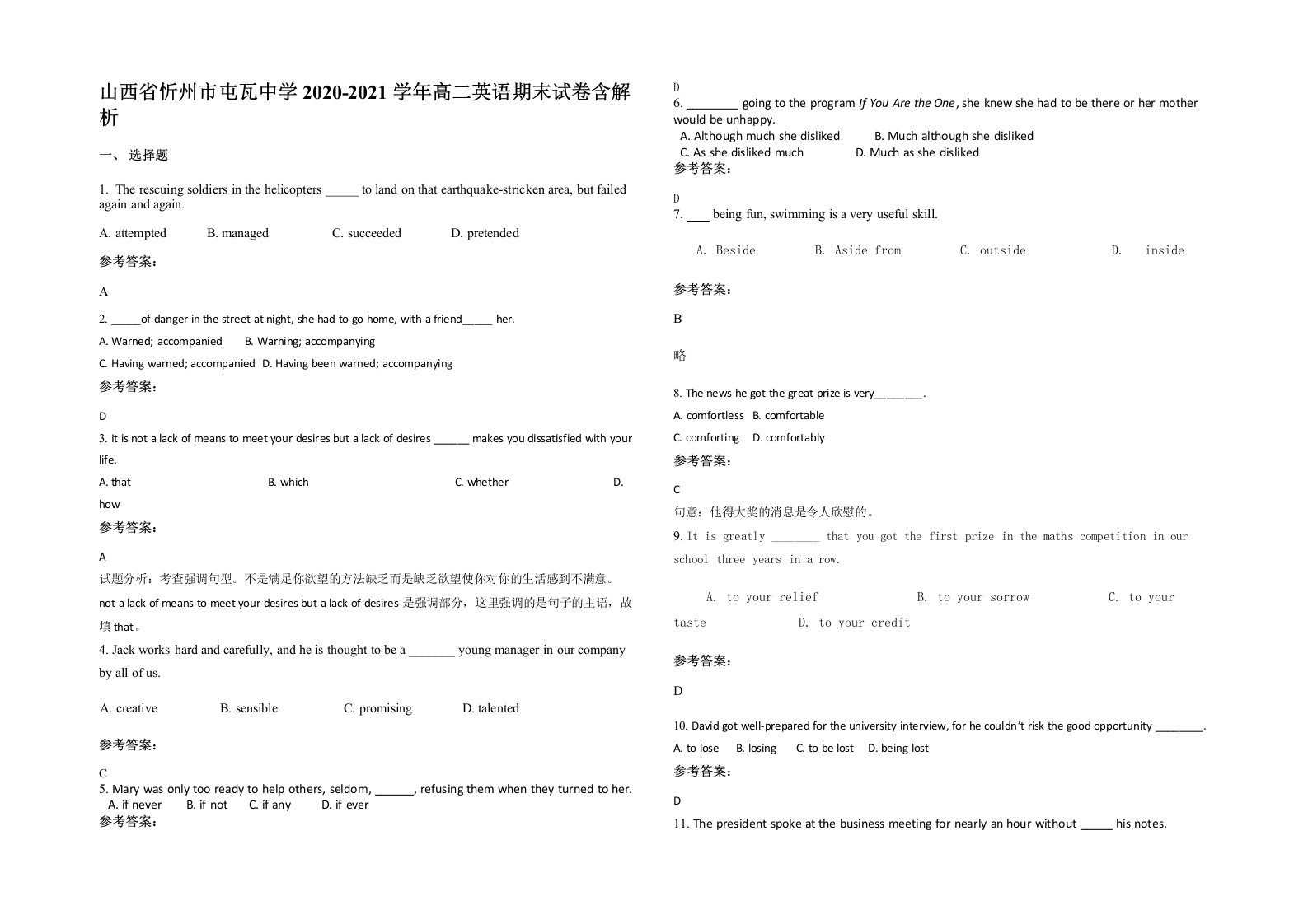 山西省忻州市屯瓦中学2020-2021学年高二英语期末试卷含解析