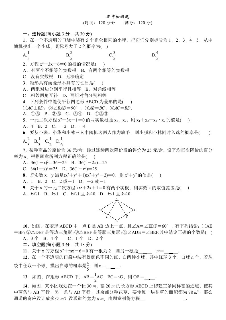 北师版九年级数学(上册)期中试题附含答案解析