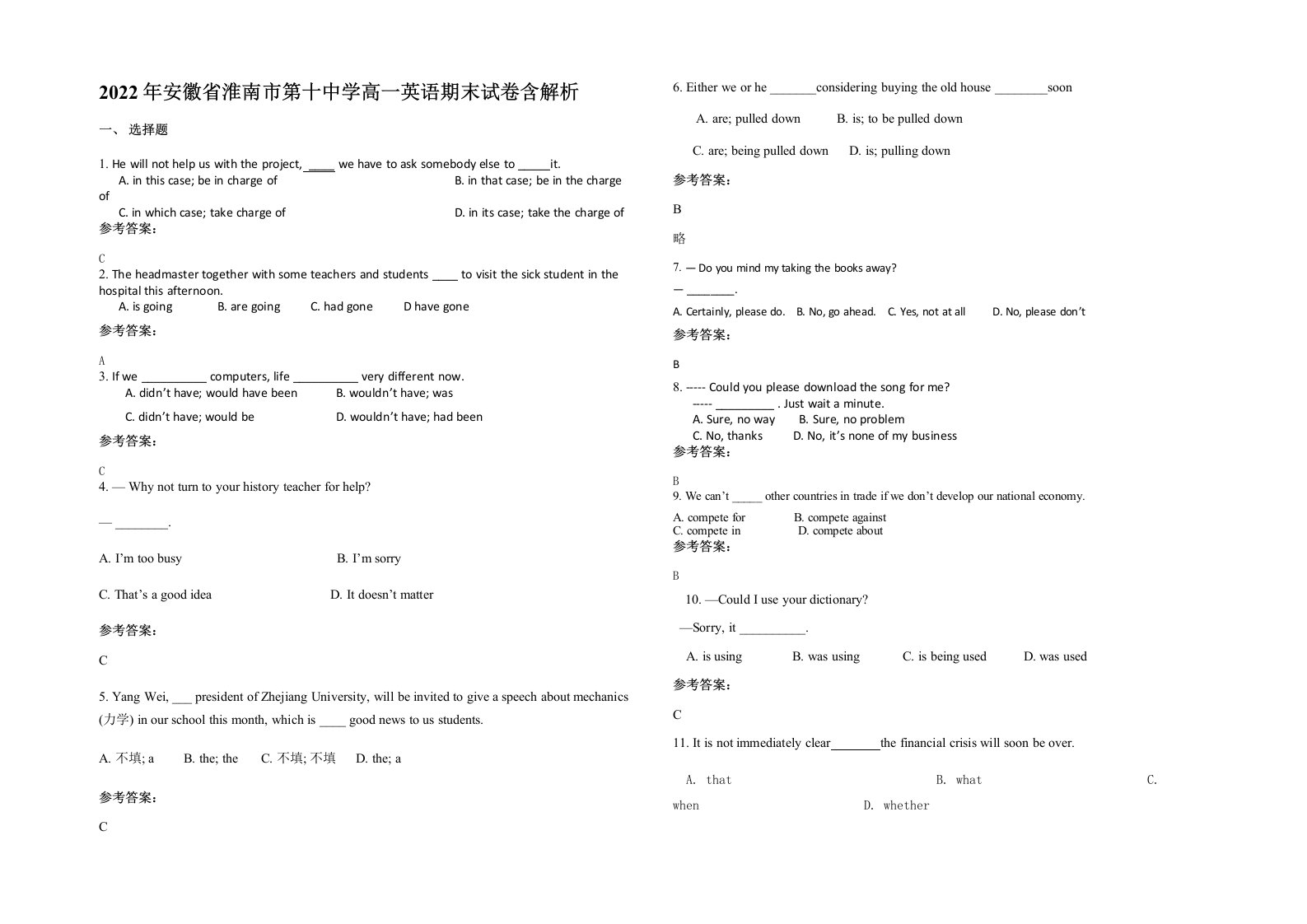 2022年安徽省淮南市第十中学高一英语期末试卷含解析