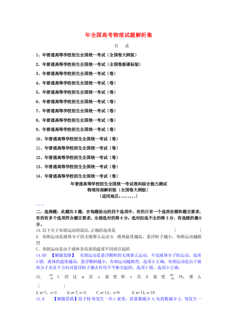 （高中物理）年全国高考物理试题解析集2