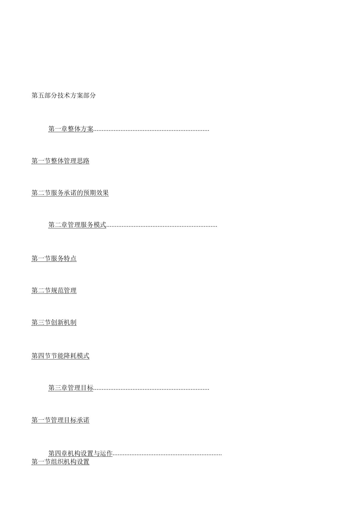 完整学校物业管理方案