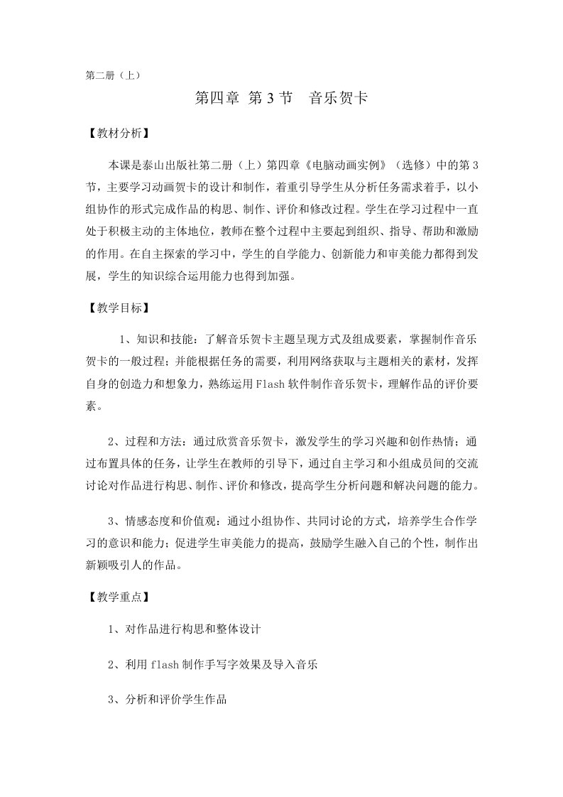 音乐贺卡教案