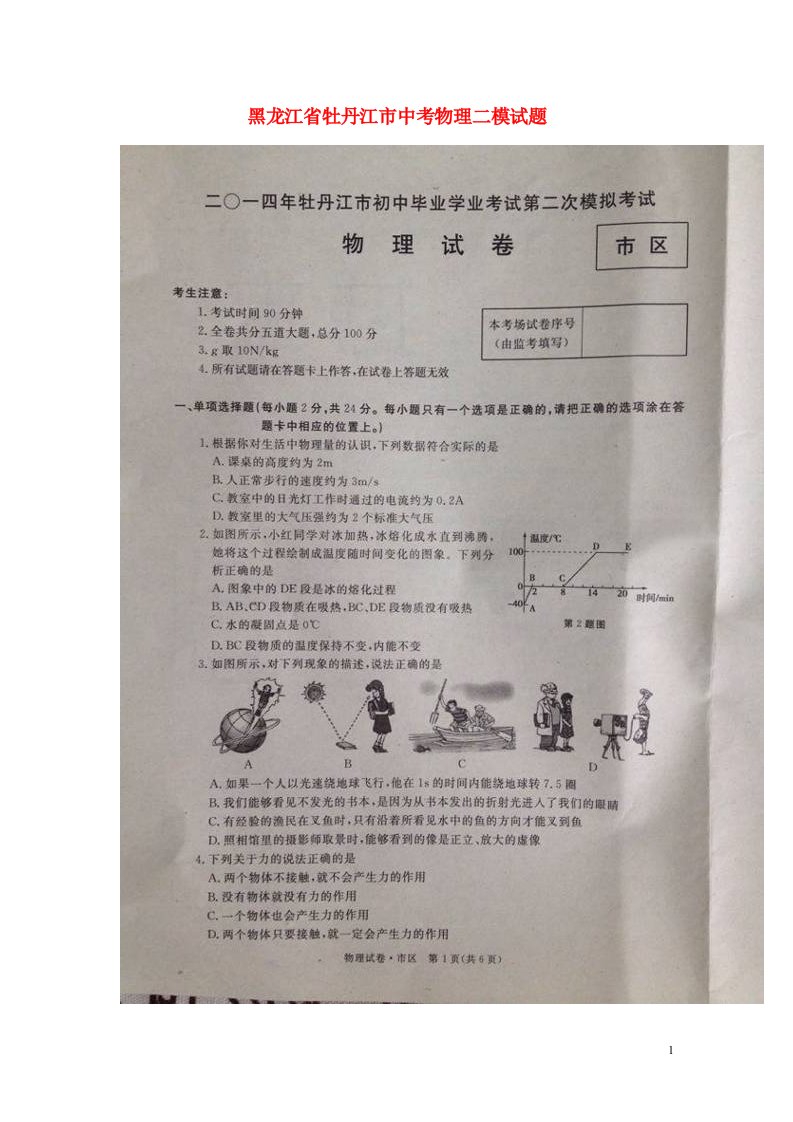 黑龙江省牡丹江市中考物理二模试题（扫描版，无答案）