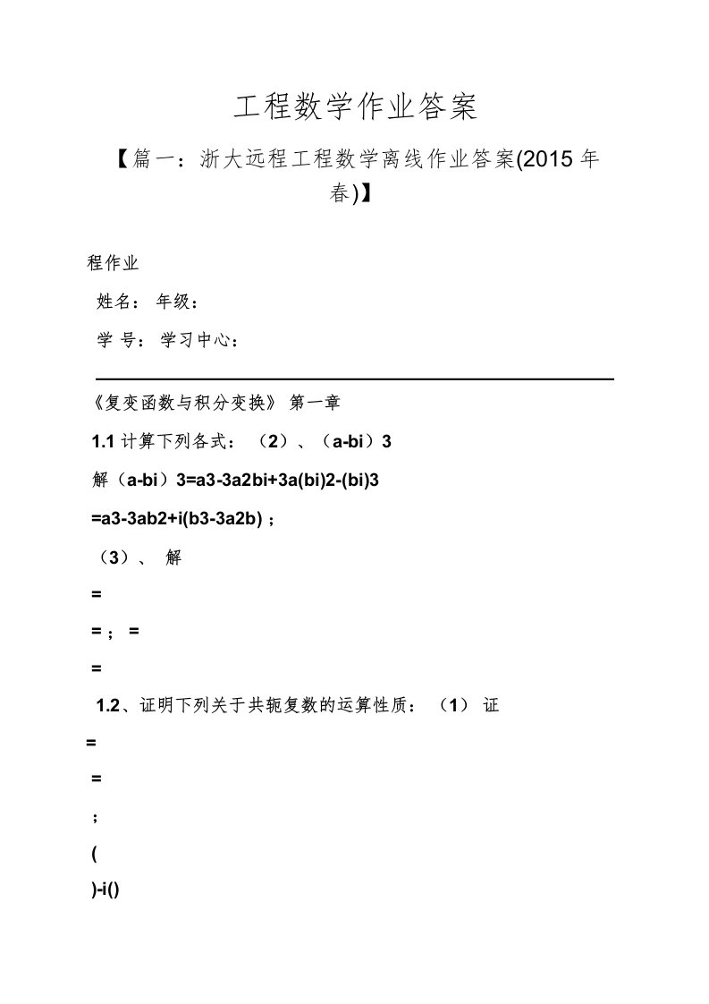 工程数学作业答案