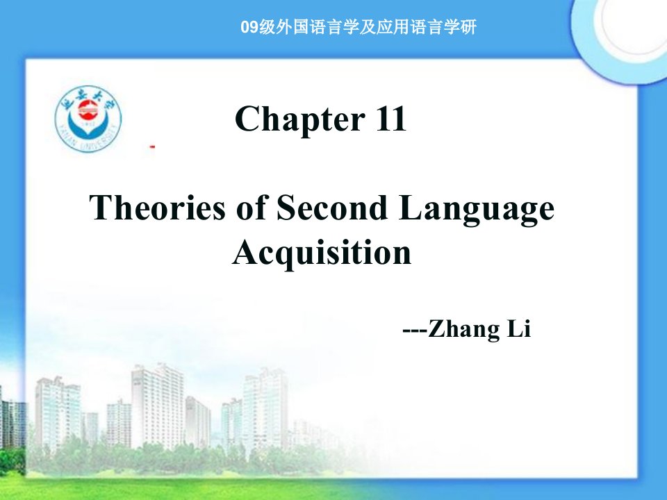 语言学习与语言教学原则第十一章-课件（PPT·精·选）