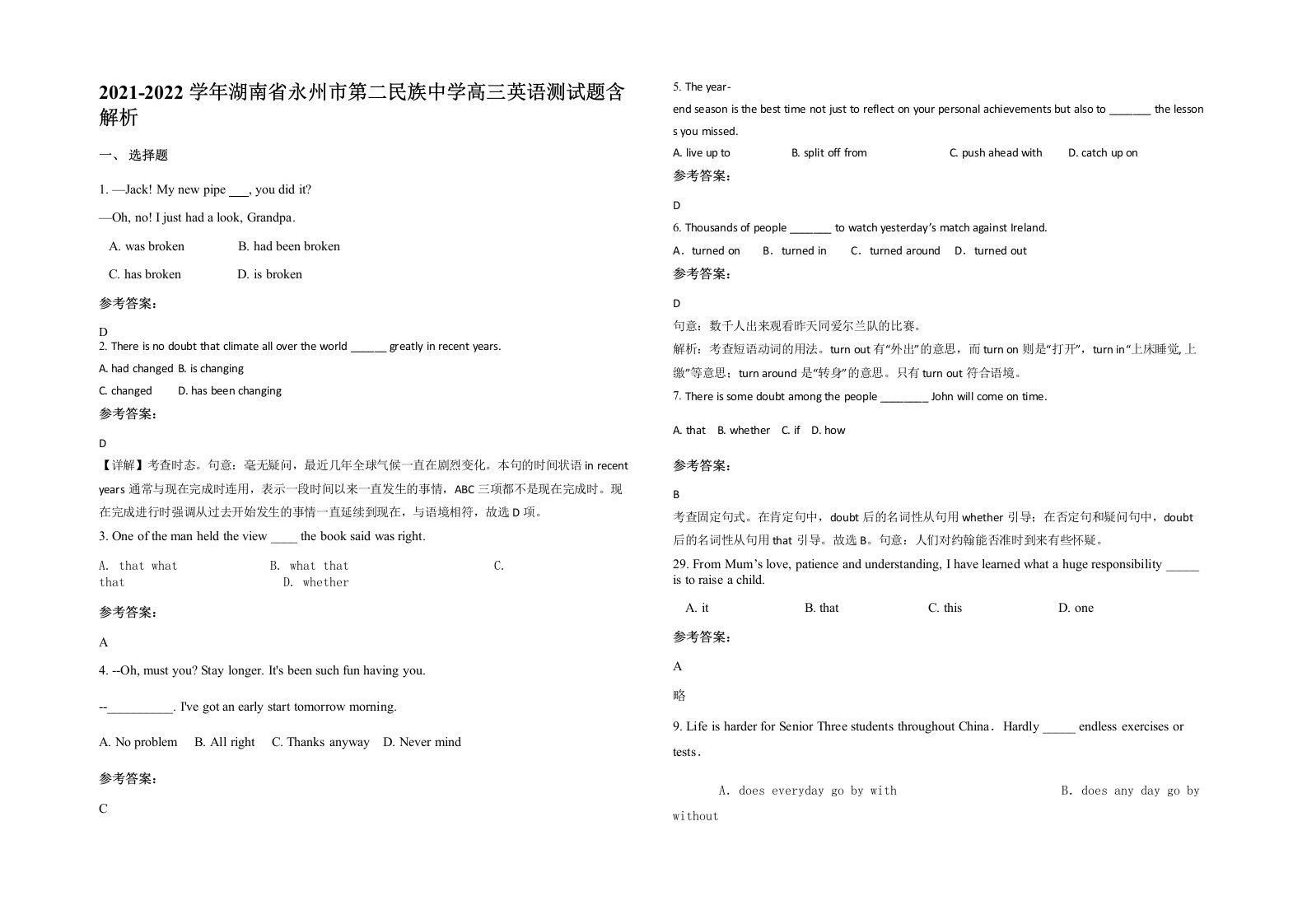 2021-2022学年湖南省永州市第二民族中学高三英语测试题含解析