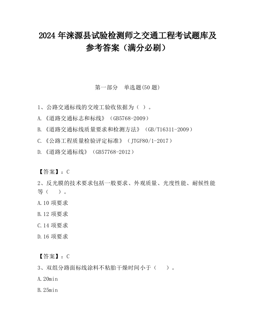 2024年涞源县试验检测师之交通工程考试题库及参考答案（满分必刷）