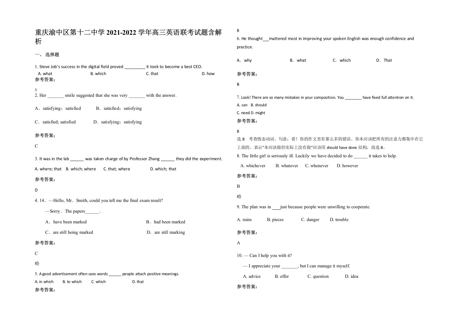 重庆渝中区第十二中学2021-2022学年高三英语联考试题含解析