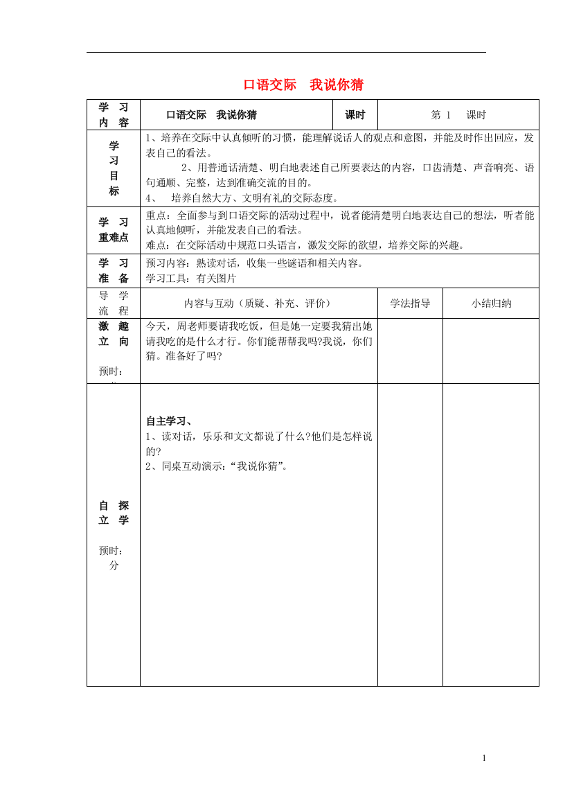 2015春二年级语文下册《口语交际